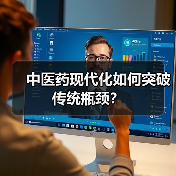 中医药现代化新路径:从古方到现代科技的创新实践-启闻网 中医药现代化新路径:从古方到现代科技的创新实践-启闻网