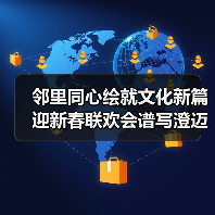 社区文化如何凝聚人心?看这场邻里联欢会的温暖实践-启闻网 社区文化如何凝聚人心?看这场邻里联欢会的温暖实践-启闻网