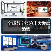 全球数字经济发展趋势如何?关键点深度解析-启闻网 全球数字经济发展趋势如何?关键点深度解析-启闻网