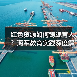 战史展柜震撼亮相,如何激发海军战斗精神?-启闻网 战史展柜震撼亮相,如何激发海军战斗精神?-启闻网