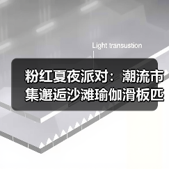 探秘粉红夏夜派对,长宁潮趣街区解锁年轻力体验-启闻网 探秘粉红夏夜派对,长宁潮趣街区解锁年轻力体验-启闻网
