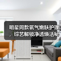 明星最爱!氧气嫩肤如何打造素颜自由?-启闻网 明星最爱!氧气嫩肤如何打造素颜自由?-启闻网