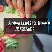 党员如何筑牢思想防线?南方局警示:从细微处守住廉洁底线-启闻网 党员如何筑牢思想防线?南方局警示:从细微处守住廉洁底线-启闻网