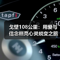 戈壁徒步启示:心照疗法如何唤醒内在力量?-启闻网 戈壁徒步启示:心照疗法如何唤醒内在力量?-启闻网