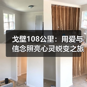 戈壁徒步启示:心照疗法如何唤醒内在力量?-启闻网 戈壁徒步启示:心照疗法如何唤醒内在力量?-启闻网