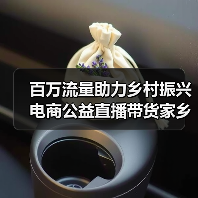 直播带货助力乡村振兴 电商助农新路径探析-启闻网 直播带货助力乡村振兴 电商助农新路径探析-启闻网