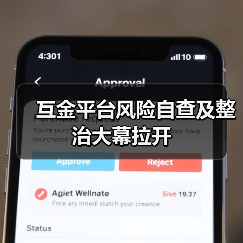 网贷自查风暴来袭,合规检查如何影响行业?-启闻网 网贷自查风暴来袭,合规检查如何影响行业?-启闻网