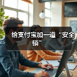 支付宝延时到账2.0防诈骗功能如何保障资金安全-启闻网 支付宝延时到账2.0防诈骗功能如何保障资金安全-启闻网