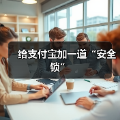 支付宝延时到账2.0防诈骗功能如何保障资金安全-启闻网 支付宝延时到账2.0防诈骗功能如何保障资金安全-启闻网