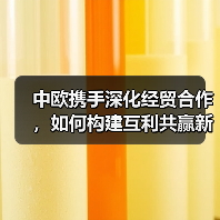 中欧合作再升级 三国访问成果亮点频出-启闻网 中欧合作再升级 三国访问成果亮点频出-启闻网