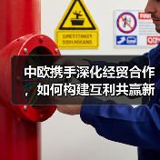 中欧合作再升级 三国访问成果亮点频出-启闻网 中欧合作再升级 三国访问成果亮点频出-启闻网