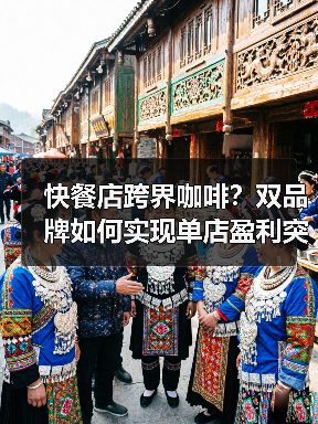 德克士贝瑞咖啡如何实现门店收益双赢?-启闻网 德克士贝瑞咖啡如何实现门店收益双赢?-启闻网