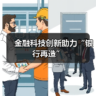 金融科技如何重塑支付与信贷?-启闻网 金融科技如何重塑支付与信贷?-启闻网