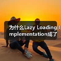 图片延迟加载怎么实现?提升加载速度的关键技巧-启闻网 图片延迟加载怎么实现?提升加载速度的关键技巧-启闻网