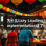 图片延迟加载怎么实现?提升加载速度的关键技巧-启闻网 图片延迟加载怎么实现?提升加载速度的关键技巧-启闻网