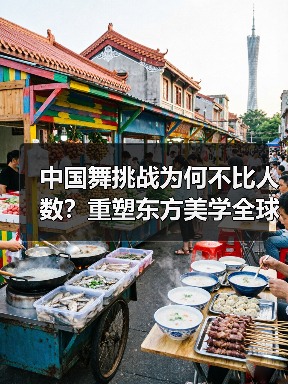 中国舞挑战吉尼斯:用身体语言重写世界对东方美学的想象-启闻网 中国舞挑战吉尼斯:用身体语言重写世界对东方美学的想象-启闻网
