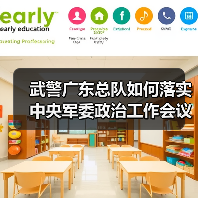 武警广东总队如何为基层解难帮困?提升兵心士气新举措-启闻网 武警广东总队如何为基层解难帮困?提升兵心士气新举措-启闻网