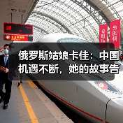 俄罗斯姑娘卡佳:十年中俄贸易的中国成长故事-启闻网 俄罗斯姑娘卡佳:十年中俄贸易的中国成长故事-启闻网