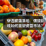 新规下资管行业穿透披露如何改变行业格局?-启闻网 新规下资管行业穿透披露如何改变行业格局?-启闻网