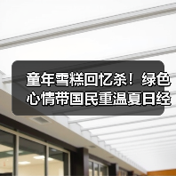 童年回忆杀！绿色心情趣味活动引爆夏日清凉夜-启闻网