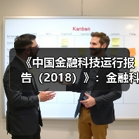 金融科技的双刃剑:如何以安全创新服务实体经济发展?-启闻网 金融科技的双刃剑:如何以安全创新服务实体经济发展?-启闻网