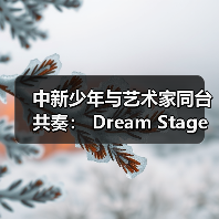 艺术教育如何跨越国界点亮未来?-启闻网 艺术教育如何跨越国界点亮未来?-启闻网