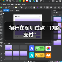 刷脸支付安全吗?招商银行深圳试点新体验-启闻网 刷脸支付安全吗?招商银行深圳试点新体验-启闻网