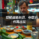 习近平访问法塞匈推动中欧关系迈向新高度-启闻网 习近平访问法塞匈推动中欧关系迈向新高度-启闻网