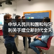 中匈关系如何迈入新时代?2024战略升级全解读-启闻网 中匈关系如何迈入新时代?2024战略升级全解读-启闻网