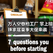 家具优惠大揭秘:如何抢购工厂底价?-启闻网 家具优惠大揭秘:如何抢购工厂底价?-启闻网