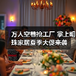 家具优惠大揭秘:如何抢购工厂底价?-启闻网 家具优惠大揭秘:如何抢购工厂底价?-启闻网