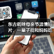 母女共餐次数逐年递减,你还能和妈妈吃多少顿饭?-启闻网 母女共餐次数逐年递减,你还能和妈妈吃多少顿饭?-启闻网