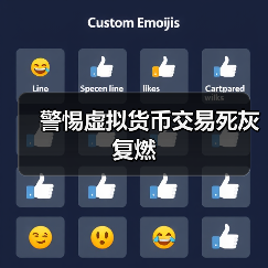 警惕!虚拟货币交易为何屡禁不止?-启闻网 警惕!虚拟货币交易为何屡禁不止?-启闻网
