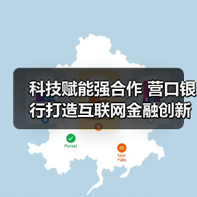 营口银行如何打造互联网金融新生态?-启闻网 营口银行如何打造互联网金融新生态?-启闻网