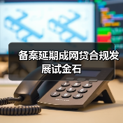 网贷爆雷频发背后的三大诱因与行业出路-启闻网 网贷爆雷频发背后的三大诱因与行业出路-启闻网