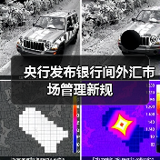 新规如何规范外汇市场?央行重磅管理规定解读-启闻网 新规如何规范外汇市场?央行重磅管理规定解读-启闻网