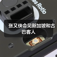 中国军事外交再升级 新加坡古巴合作新进展-启闻网 中国军事外交再升级 新加坡古巴合作新进展-启闻网