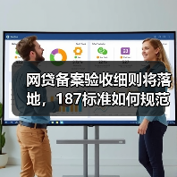 P2P监管迎来强新政:187标准将如何重塑行业格局?-启闻网 P2P监管迎来强新政:187标准将如何重塑行业格局?-启闻网