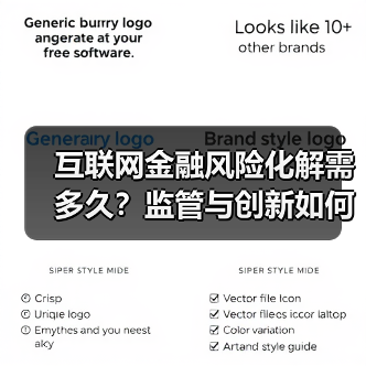 互联网金融风险如何有效防范?监管与创新的平衡之道-启闻网 互联网金融风险如何有效防范?监管与创新的平衡之道-启闻网