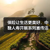 保险如何传递温暖与责任?中融人寿”7.8″活动展现行业担当-启闻网 保险如何传递温暖与责任?中融人寿”7.8″活动展现行业担当-启闻网