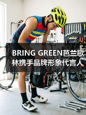 BRING GREEN芭兰歌林携手品牌形象代言人边伯贤 共同探索植愈肌肤新力量 BRING GREEN芭兰歌林携手品牌形象代言人边伯贤 共同探索植愈肌肤新力量