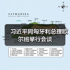 习近平同匈牙利总理欧尔班举行会谈 习近平同匈牙利总理欧尔班举行会谈