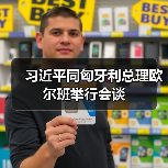 习近平同匈牙利总理欧尔班举行会谈 习近平同匈牙利总理欧尔班举行会谈