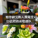 始终做党和人民完全可以信赖的英雄部队 始终做党和人民完全可以信赖的英雄部队