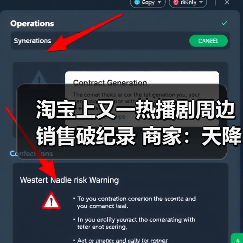 淘宝上又一热播剧周边销售破纪录 商家:天降流量,突然爆单 淘宝上又一热播剧周边销售破纪录 商家:天降流量,突然爆单