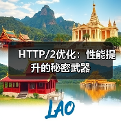 HTTP/2优化:性能提升的秘密武器 HTTP/2优化:性能提升的秘密武器