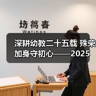 深耕幼教二十五载 殊荣加身守初心——2025 年度魅力校长邓月娣的幼教坚守 深耕幼教二十五载 殊荣加身守初心——2025 年度魅力校长邓月娣的幼教坚守