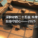 深耕幼教二十五载 殊荣加身守初心——2025 年度魅力校长邓月娣的幼教坚守 深耕幼教二十五载 殊荣加身守初心——2025 年度魅力校长邓月娣的幼教坚守