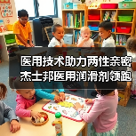 医用技术助力两性亲密 杰士邦医用润滑剂领跑品类618 医用技术助力两性亲密 杰士邦医用润滑剂领跑品类618