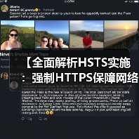 【全面解析HSTS实施:强制HTTPS保障网络安全的秘密武器】 【全面解析HSTS实施:强制HTTPS保障网络安全的秘密武器】
